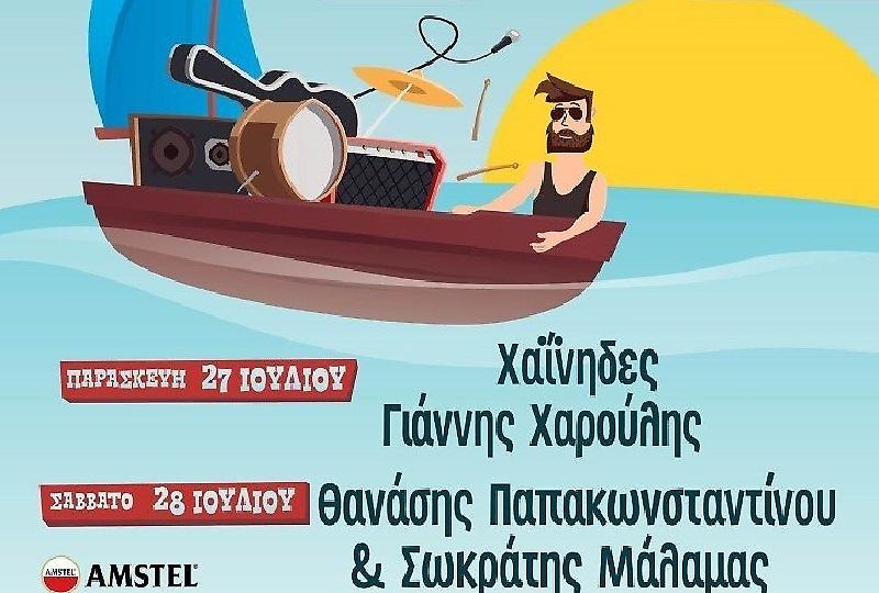 Οι καλλιτέχνες του Skyros summer Fest προσφέρουν τις αμοιβές τους σους πυροπαθείς