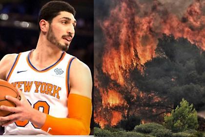 Μαζεύει χρήματα για τους πυρόπληκτους της Ελλάδας ο Ενές Καντέρ!