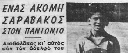 Ο θείος του Δημήτρη Σαραβάκου