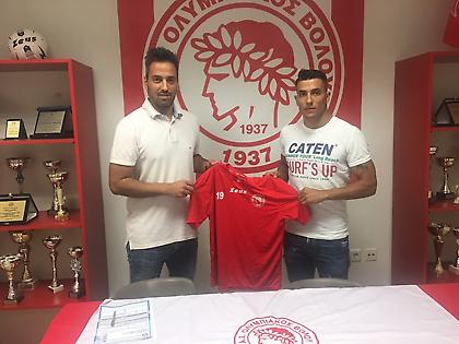 Πήρε Σερτζίνιο ο Ολυμπιακός Βόλου