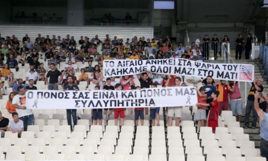 Πανό από Τούρκους στο ΟΑΚΑ: «Ο πόνος σας δικός μας»