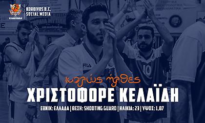 Ανακοίνωσε Κελαϊδή ο Κόροιβος