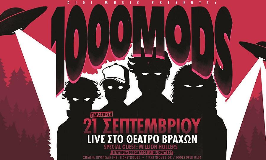 Οι 1000mods «Στη Σκιά των Βράχων»: Η προπώληση συνεχίζεται