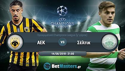 AEK - Σέλτικ: Nα προστατεύσει το... χρυσό γκολ