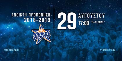 Ανοιχτή για τον κόσμο η πρώτη του Ιωνικού Νίκαιας