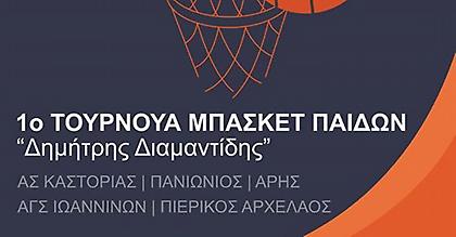 Καθιερώνει τουρνουά «Δημήτρης Διαμαντίδης» η Καστοριά
