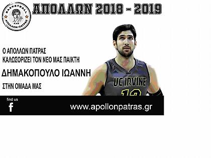 Πήρε Δημακόπουλο και Μολφέτα ο Απόλλων Πάτρας