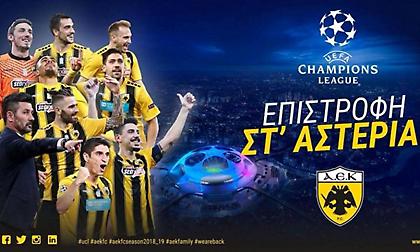 Τι θέλει και τι θα ήταν καλό να αποφύγει η ΑΕΚ στην κλήρωση