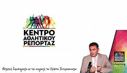 Οι νικητές των υποτροφιών του Κέντρου Αθλητικού Ρεπορτάζ