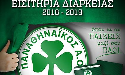 Κυκλοφόρησαν τα διαρκείας του Ερασιτέχνη Παναθηναϊκού