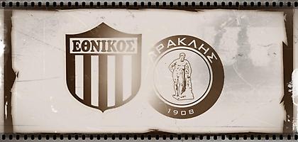 «Εθνικός Πειραιώς - Ηρακλής Θεσσαλονίκης, όπως παλιά...»