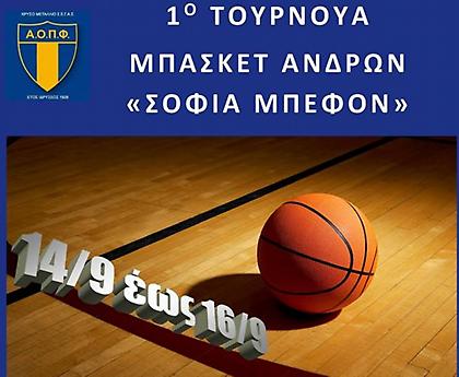 To 1o Τουρνουά «Σοφία Μπεφόν» στο Π.Φάληρο