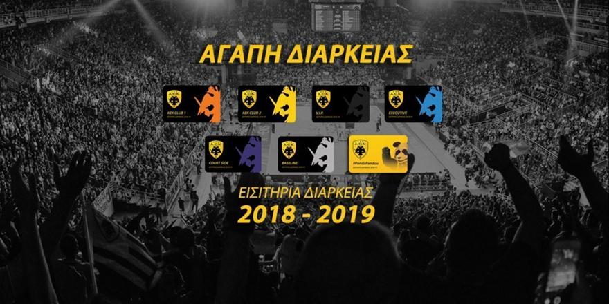 Νέο κάλεσμα για διαρκείας από την ΚΑΕ ΑΕΚ