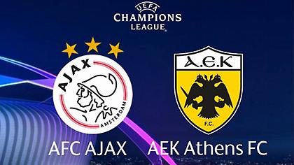 Το πρόγραμμα της ΑΕΚ με Άγιαξ