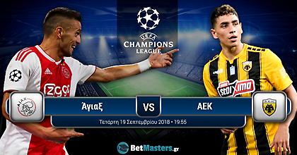 Champions League Τετάρτη 19/9: Πρόγραμμα και αποδόσεις στα ματς
