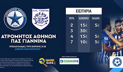 Η πώληση εισιτηρίων ανήμερα του Ατρόμητος-ΠΑΣ Γιάννινα