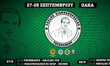 Σύσσωμος ο Παναθηναϊκός στο τουρνουά «Παύλος Γιαννακόπουλος»