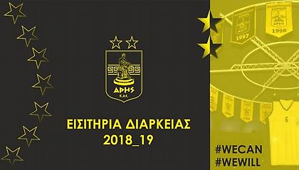 Ξενιτεμένος φίλος του Άρη δωρίζει το διαρκείας του σε φοιτητή