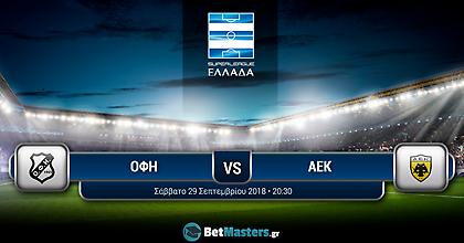 Σούπερ Λίγκα: Τα προγνωστικά της 5ης αγωνιστικής