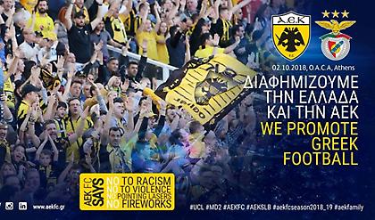 Κάλεσμα ΑΕΚ στον κόσμο: «Διαφημίζουμε την ομάδα και το ελληνικό ποδόσφαιρο»