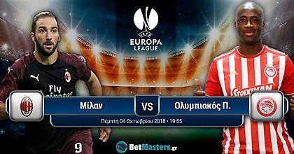 Μίλαν - Ολυμπιακός: Τι λένε οι bookmakers;
