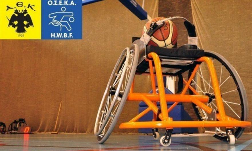 Φτιάχνει ομάδα μπάσκετ με αμαξίδιο η ΑΕΚ