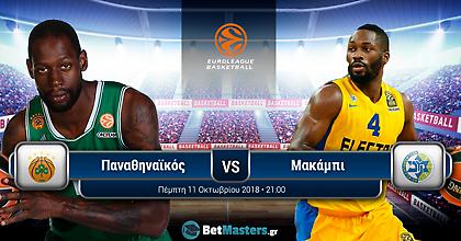 Ξεκινάει η Ευρωλίγκα: Αποδόσεις για ΠΑΟ - Μακάμπι και Χίμκι - ΟΣΦΠ