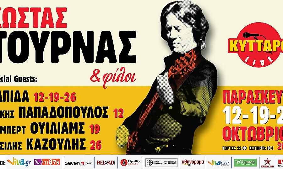 Κώστας Τουρνάς και φίλοι... Live στο Κύτταρο