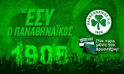 Κάλεσμα από τον Ερασιτέχνη: «Γίνε εσύ ο Παναθηναϊκός!»