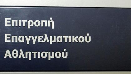 Πιστοποιητικό συμμετοχής για δέκα ΠΑΕ στη Football League
