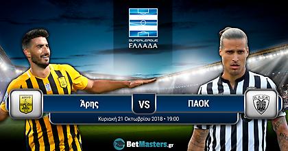 Σούπερ Λίγκα: Οι αποδόσεις της 7ης αγωνιστικής