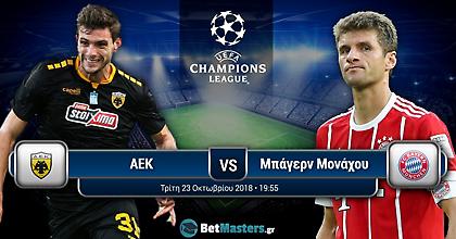 Τσάμπιονς Λιγκ: Στο 7.70 τα over της ΑΕΚ