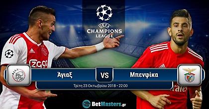 Τα προγνωστικά του Guru για το Champions League (23/10)