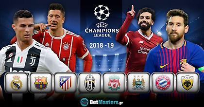 Champions League: Ποιος θα το πάρει;