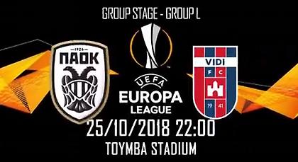 ΠΑΕ ΠΑΟΚ: «Βήμα πρόκρισης αποφασιστικά και με ασφάλεια»