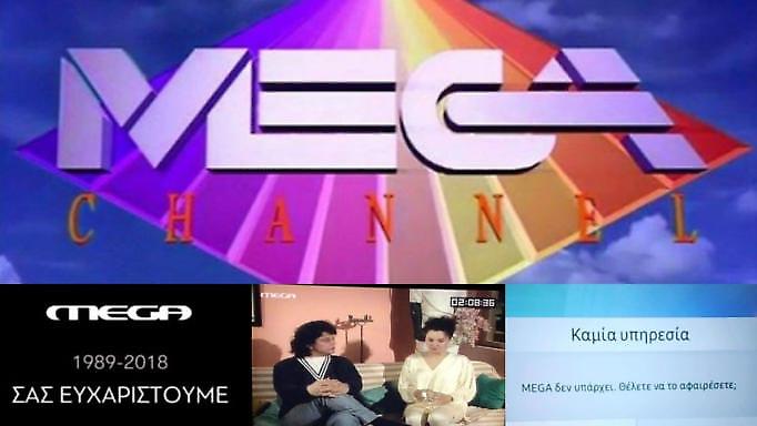 Ηθοποιοί, παρουσιαστές και δημοσιογράφοι αποχαιρετούν το MEGA