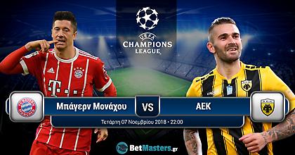 ΑΕΚ: Απίστευτη απόδοση για το διπλό στο Μόναχο