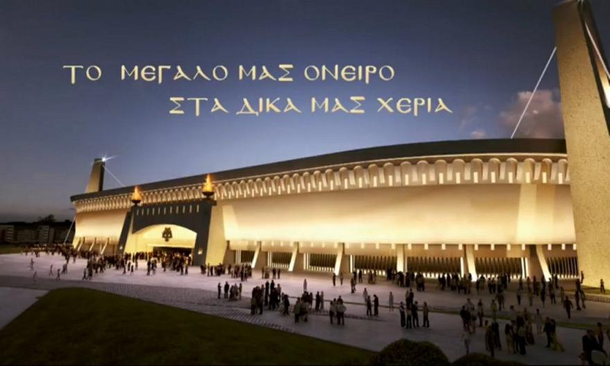 ΑΕΚ: «Τα δικά μας τείχη δεν θα ξαναπέσουν ποτέ»