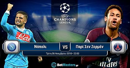 Προγνωστικά στο Champions League: Πάμε με αποδοσάρες για μεγάλη νίκη!