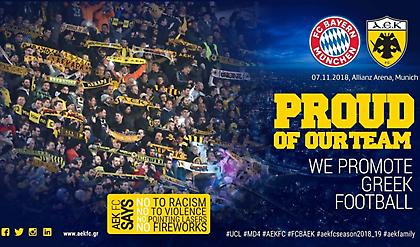 ΠΑΕ ΑΕΚ προς φιλάθλους: «Διαφημίστε την ΑΕΚ στην ευρωπαϊκή ποδοσφαιρική ελίτ!»