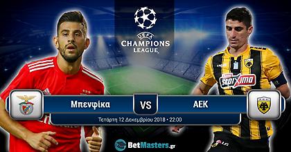 Μπενφίκα - ΑΕΚ: Το πρώτο διπλό στο Champions League;