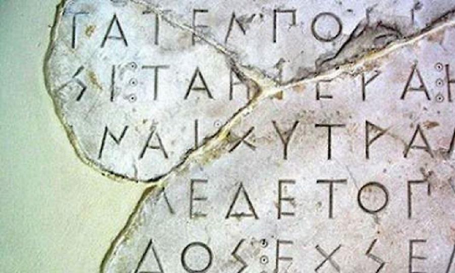 Χαίρε ημάς το πλατύφυλλο: Aυτές είναι οι δημοφιλέστερες ύβρεις στα Αρχαία Ελληνικά