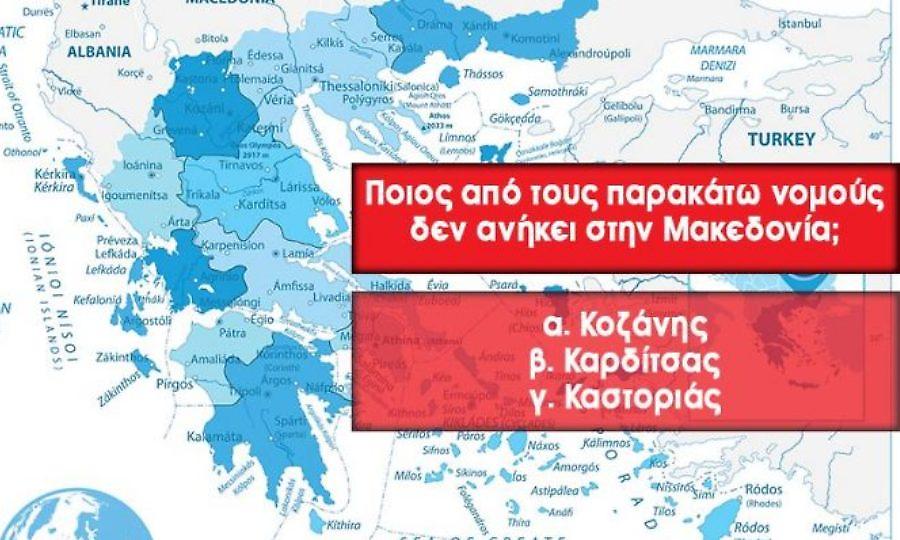 Θα πετύχεις το ακατόρθωτο; Θα κάνεις 10/10 στο κουίζ γεωγραφίας που όλοι χάνουν απ’ την 3η ερώτηση;