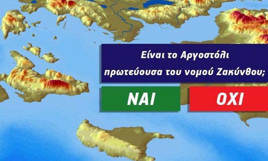 15/15 κανείς: Θα είσαι ο πρώτος που θα βρει την πρωτεύουσα 15 νομών της Ελλάδας;