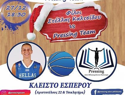 Η Pressing Team τιμά με τρίποντα αγάπης και αλληλεγγύης τη Στέλλα Καλτσίδου