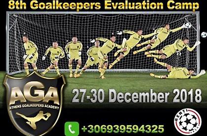 Καμπ τερματοφυλάκων από την Athens Goalkeepers Academy