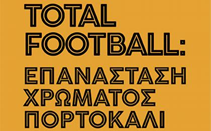 Total Football: Επανάσταση χρώματος πορτοκαλί