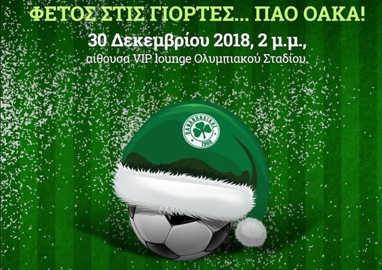 Χριστουγεννιάτικη γιορτή για τα παιδιά στον Παναθηναϊκό