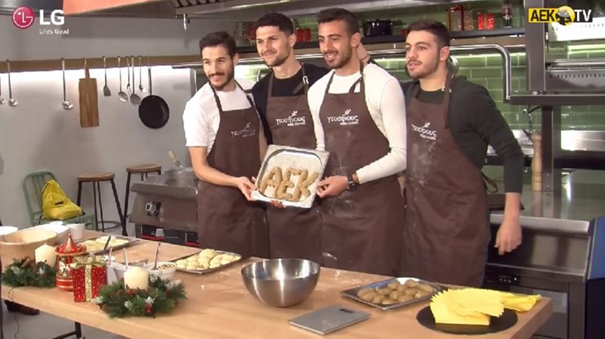 Παίκτες της ΑΕΚ έφτιαξαν γλυκά για τα Παιδικά Χωριά SOS (video)
