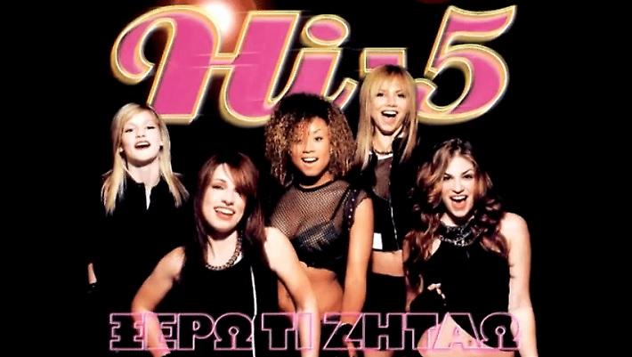 13 χρόνια μετά: Δείτε πώς είναι και τι κάνουν σήμερα τα 5 κορίτσια των Hi5 (Pics)